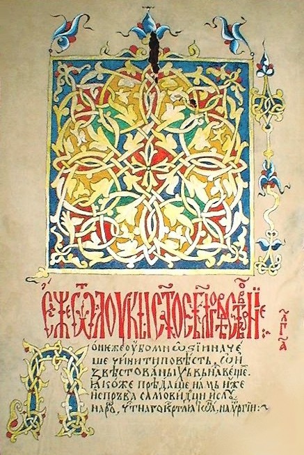 TETRAEVANGELION_of_HOPOVO.jpg (133337 bytes)