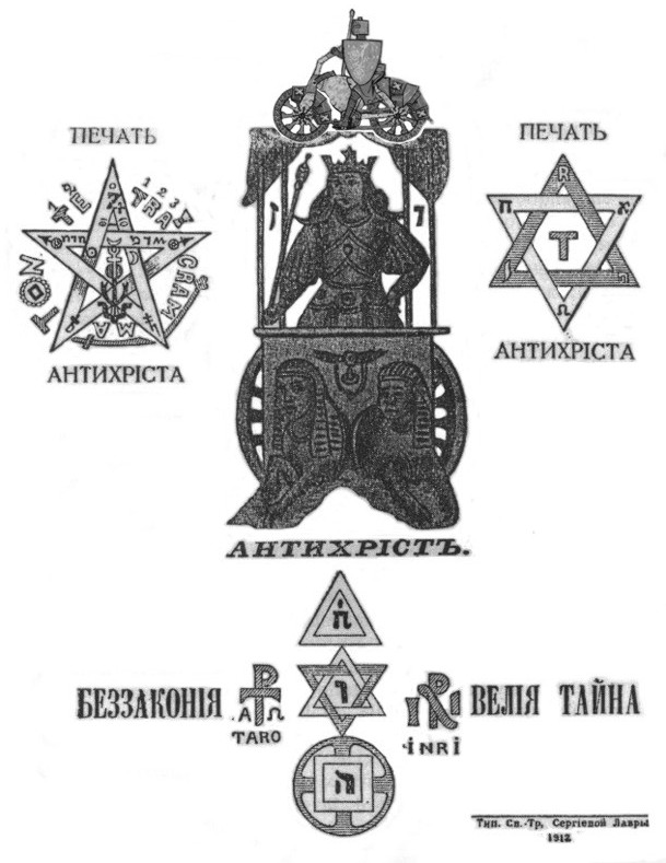 1912 TheProtocols by Nilus bicycle 2015 by Rudolf Bosnjak