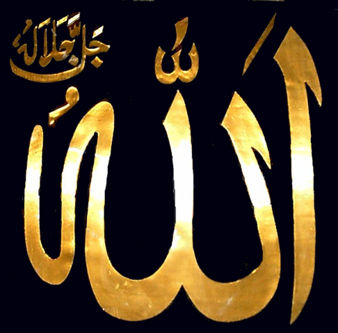 WHIRLING LETTER ALLAH IN ARABIC