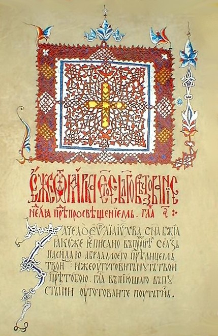 CETVOROJEVANDJELJE PATRIJARHA MAKSIMA 1520 godina