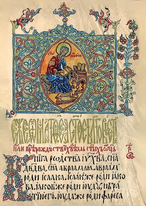 MATTHEW 17 century Hilandar
