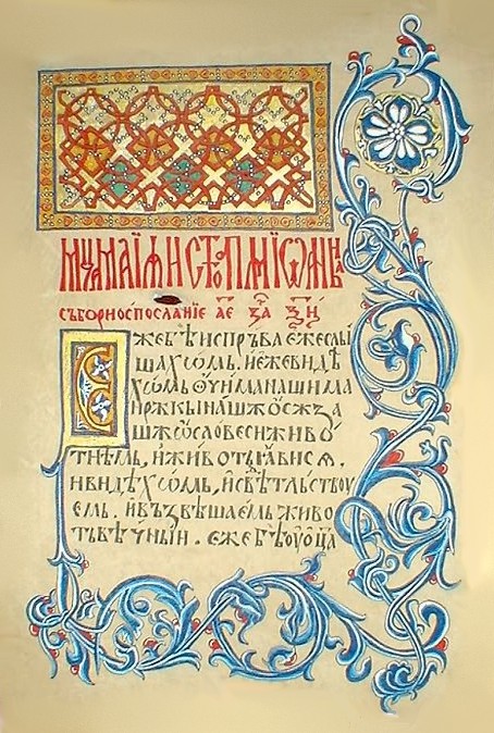 TETRAEVANGELION of KRUSHEDOL 1535 year